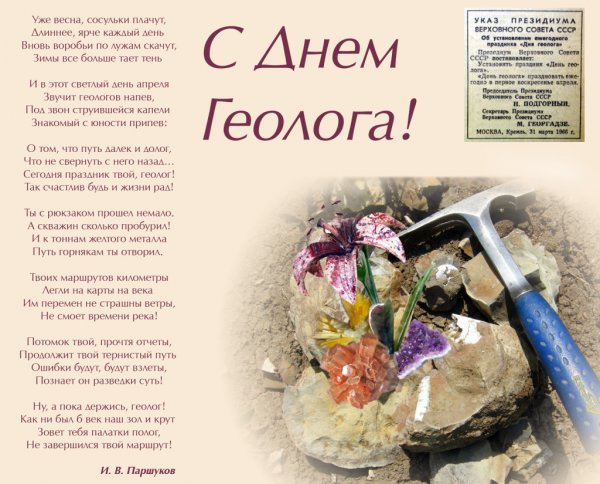 С днем геолога поздравления