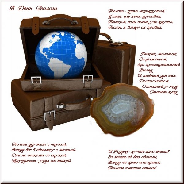 С днем геолога поздравления
