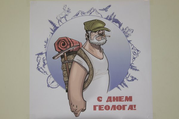 День геолога
