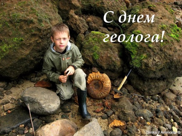 Геолог день геолога