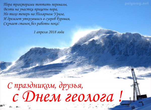 Поздравление геолога с днем рождения