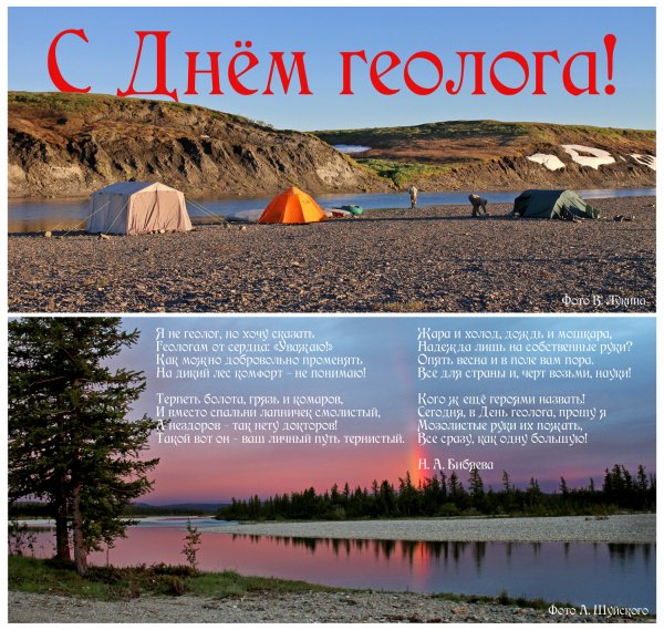 С наступающим днем геолога