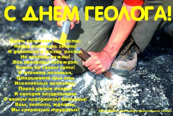 День геолога буровая