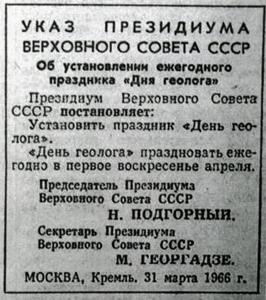 С днем геолога поздравления