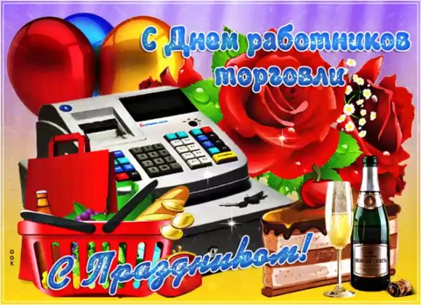 Стикер с днем торговли