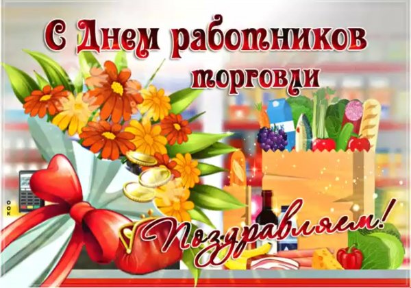 День торгового работника в 2020