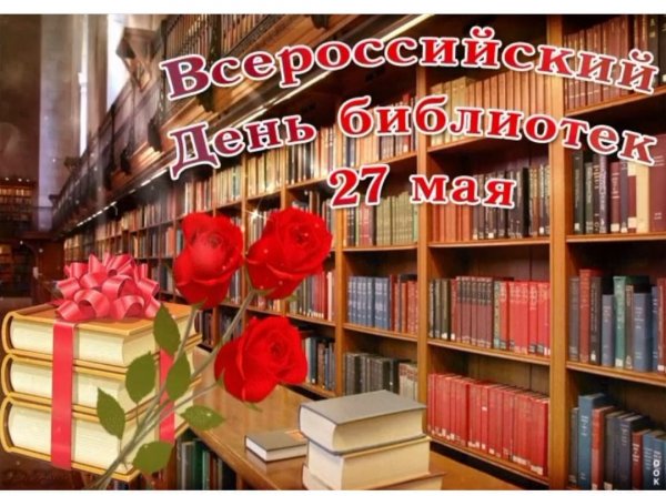 Открытки с днем библиотекаря