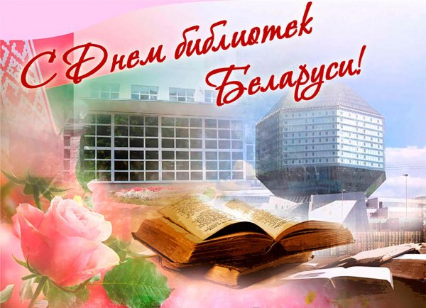Общероссийский день библиотек