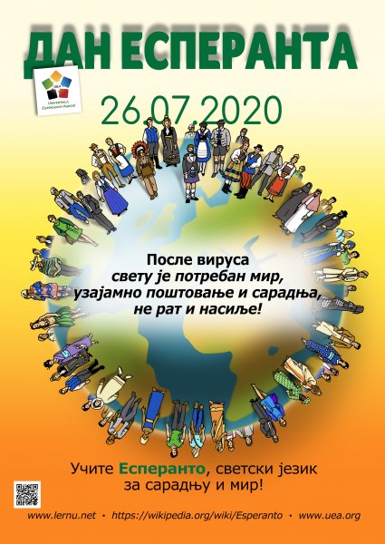 26 Июля день Эсперанто картинки