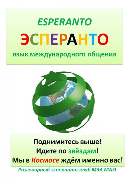 День Эсперанто