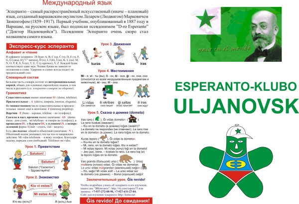 Интернациональный язык Эсперанто