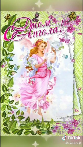 Поздравление с днем ангела дочери