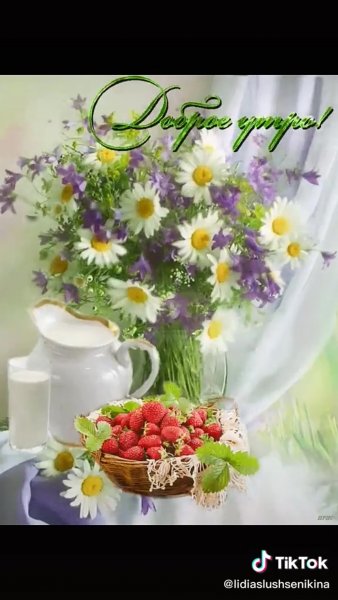 Открытки доброе утро летние