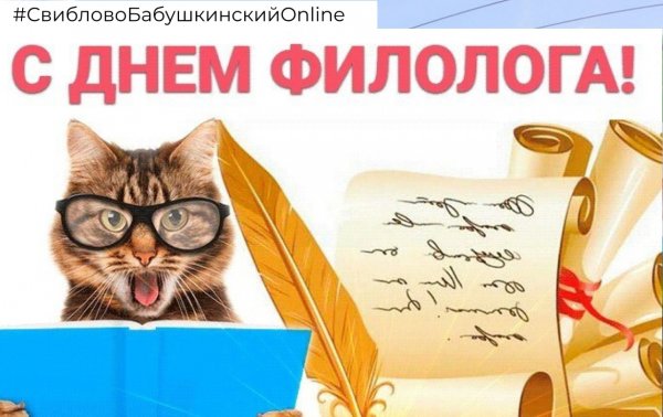 День филолога праздник