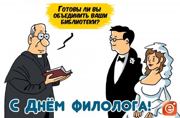 День филолога