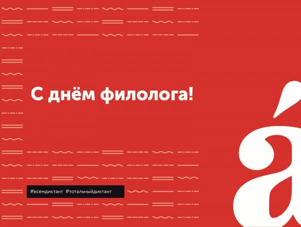 День филолога рисунок