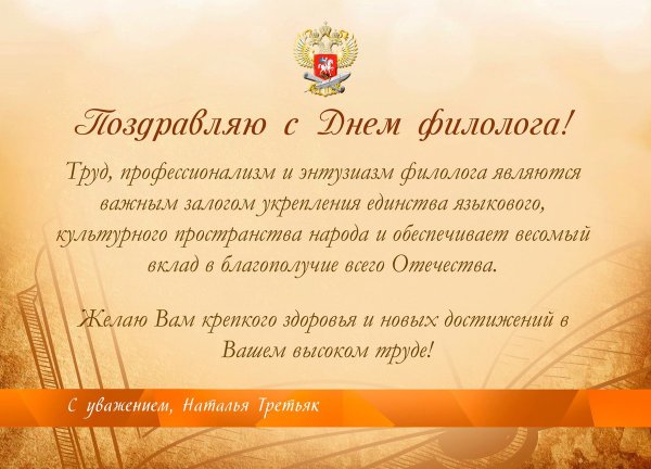 25 Мая день филолога