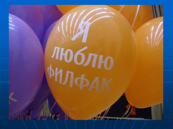 25 Мая день филолога