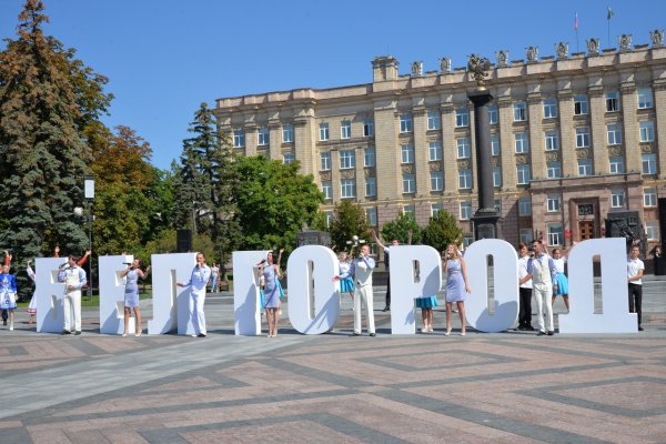 5 Августа Белгород город первого салюта