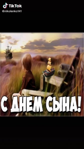 Открытки с днем сыновей 22 ноября