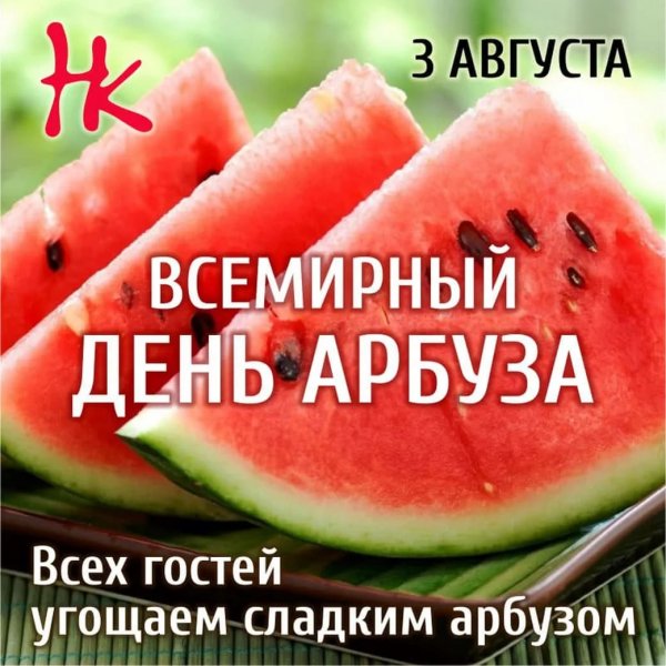 Всемирный день арбуза Евангелион