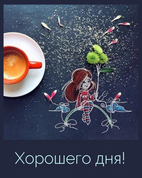 Добрый день сторис