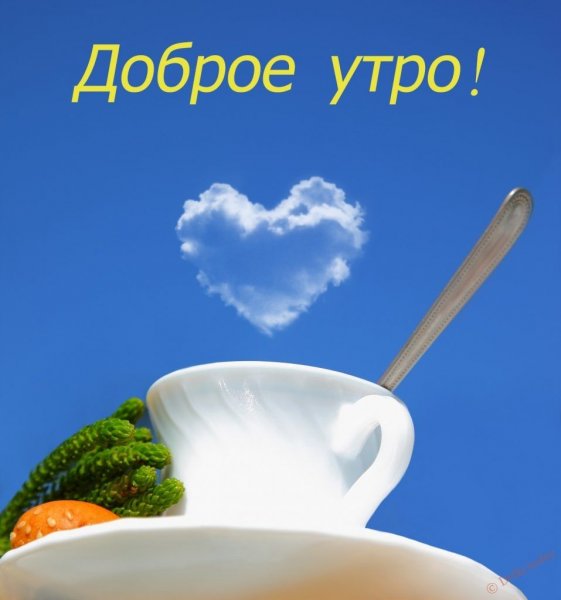 Позитивные пожелания на день