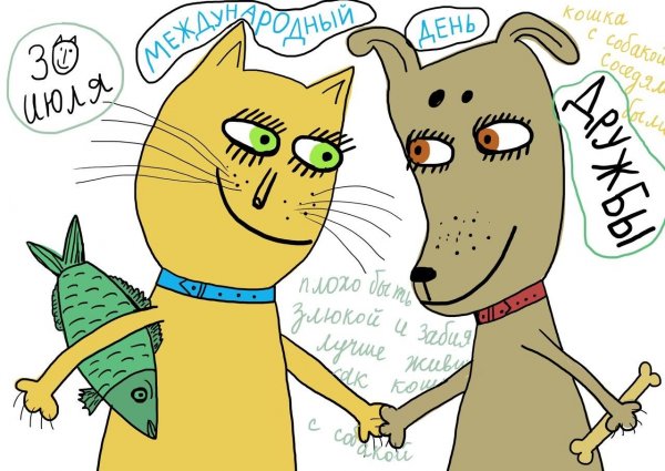 Открытки с днём дружбы 30 июля