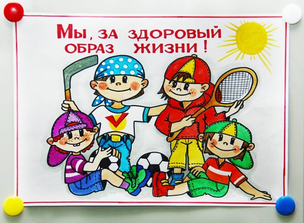 Я выбираю здоровый образ жизни