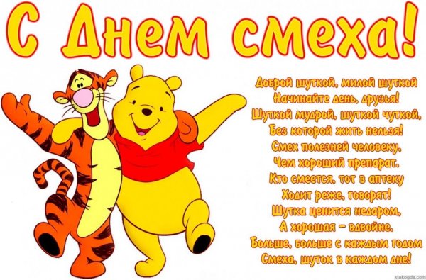 Открытки с днем смеха
