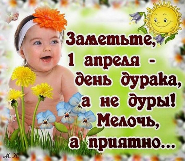 1 Апреля день смеха