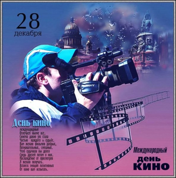 Международный день Кин