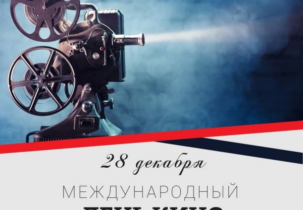 Международный день Кин