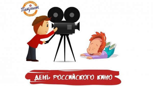 28 Декабря Международный день кино