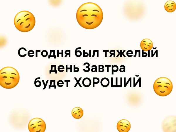 Завтра тяжелый день