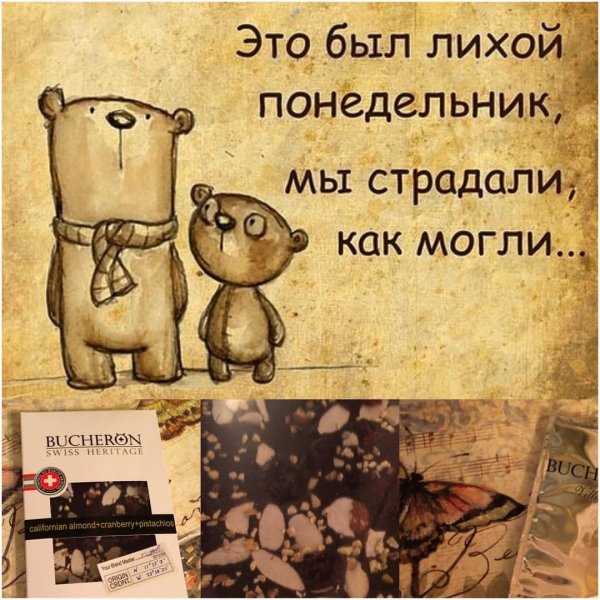 Высказывания про понедельник