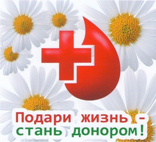День донора