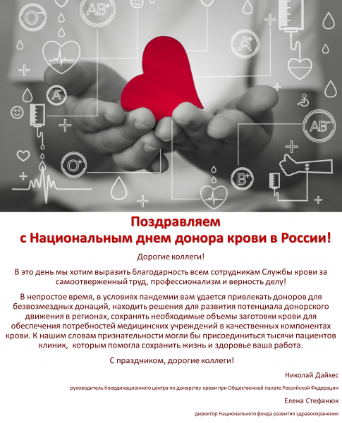 День донора