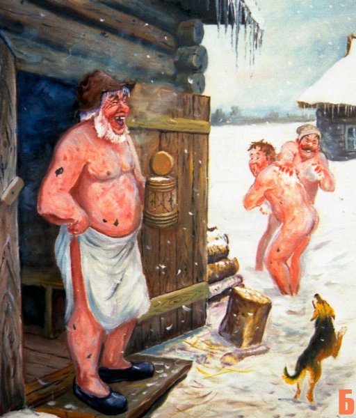 Любаров с легким паром