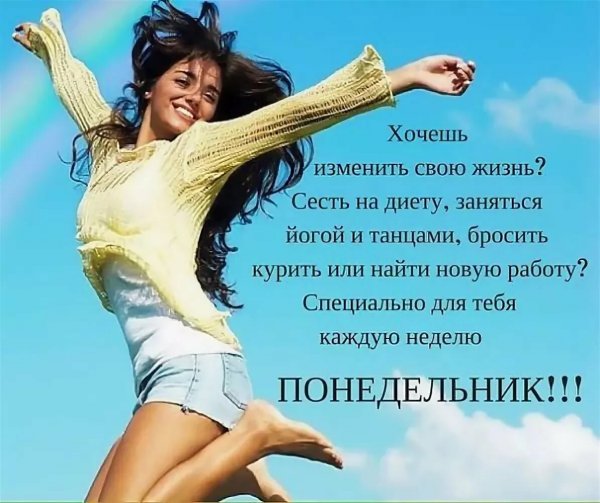 Статусы про понедельник