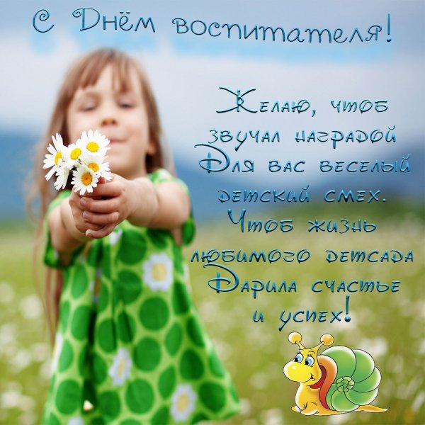 Оригинальные открытки с днем воспитателя
