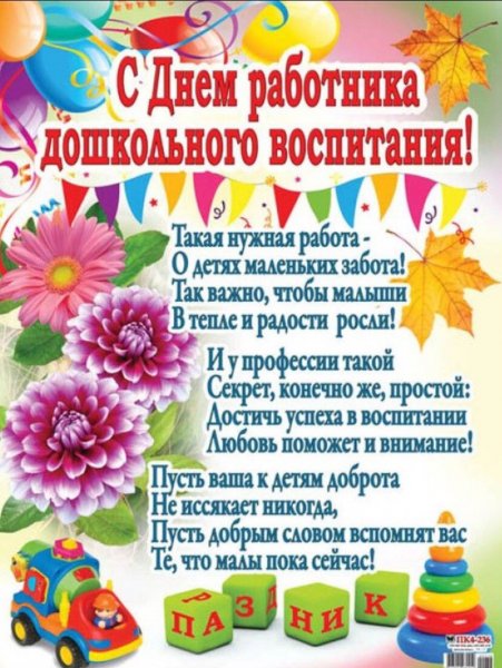 С днем воспитателя поздравления