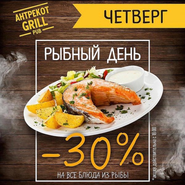 Четверг рыбный день рыба