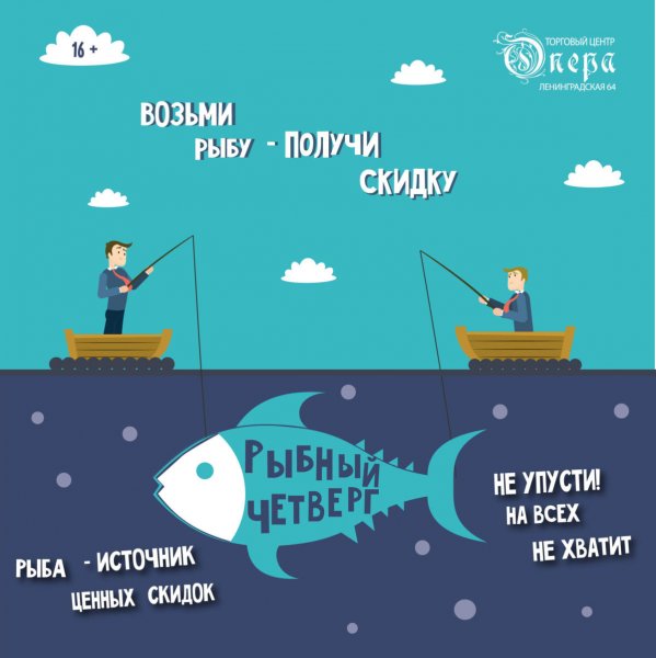 Рыбный четверг в ресторан