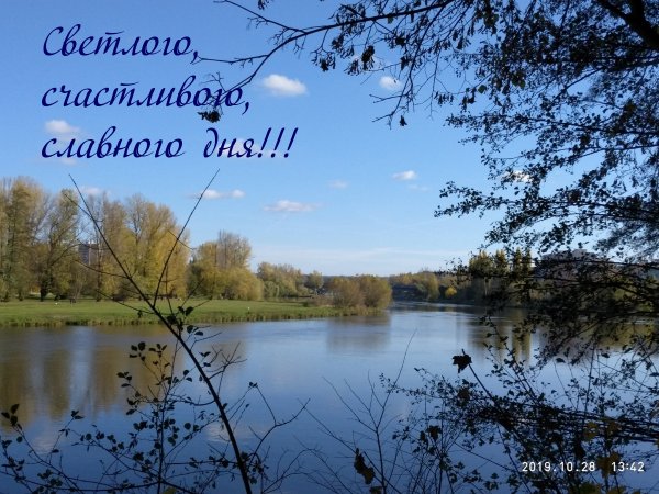 Славного дня картинки с надписями