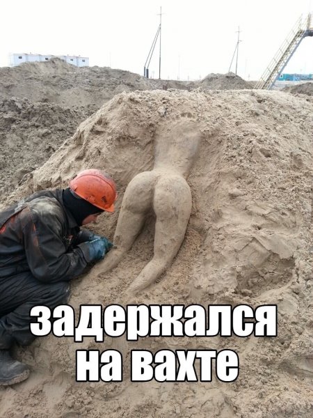 Крайний день вахты