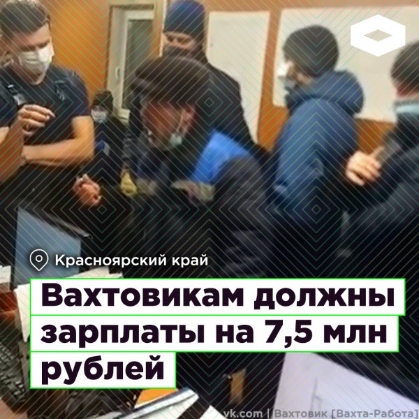 Суровый вахтовик