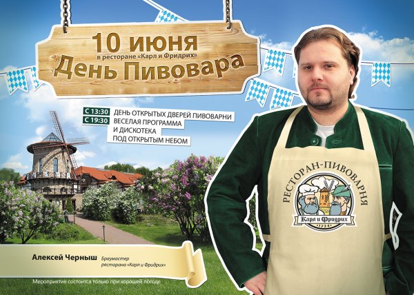 День пивовара