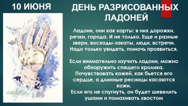 День разрисованных ладоней в библиотеке