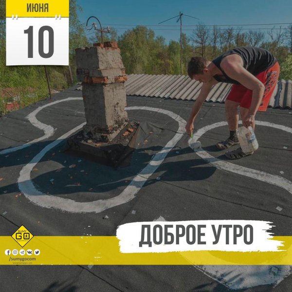 10 Июня сигнал сос